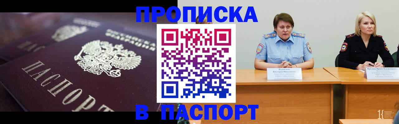 прописка в Коммунаре