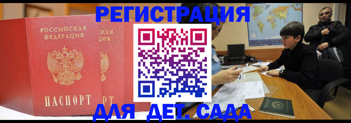 временная регистрация для всех в Коммунаре